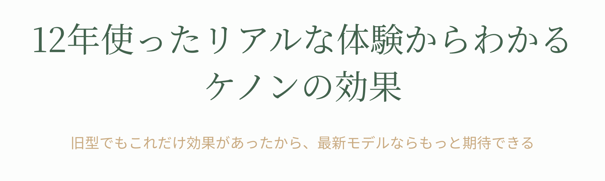 ケノン効果ナビ｜12年使ったリアル体験レビューと効果まとめ（VIO・指毛・お腹・膝・顔）

